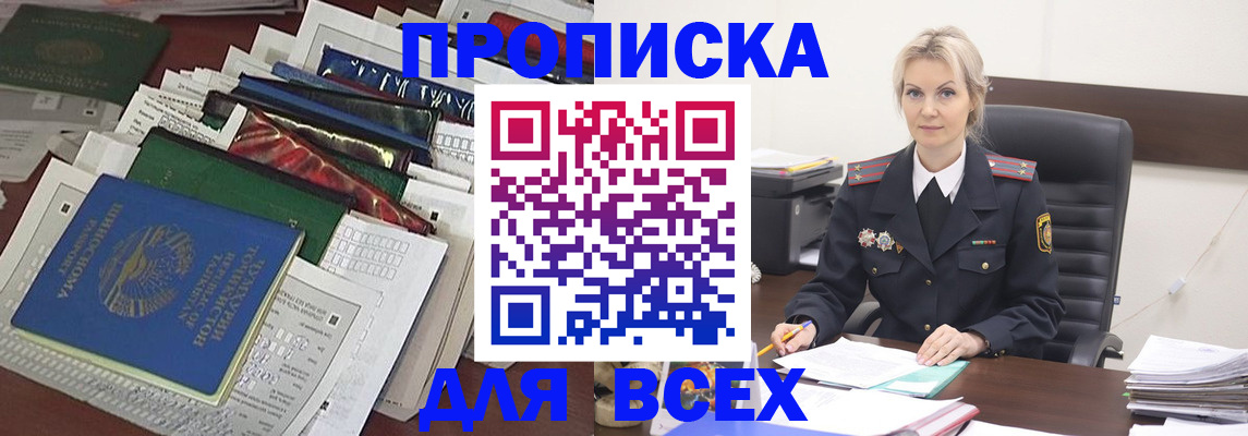 временная регистрация недорого в Сальске