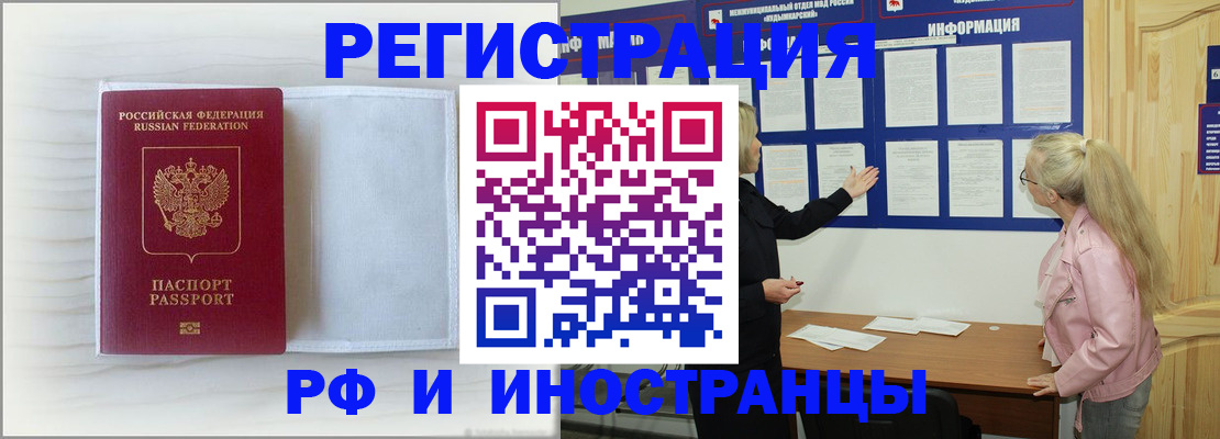 прописка иностранных граждан в Сальске