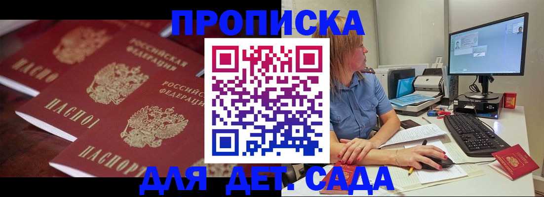временная регистрация в Сальске