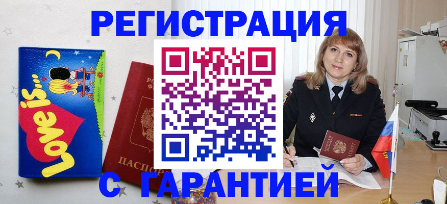 временная регистрация в квартире в Сальске