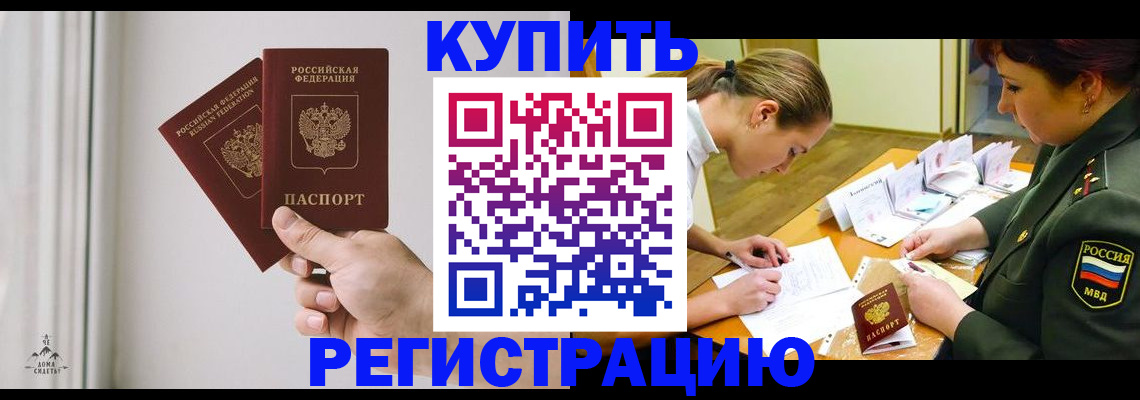 прописка для школы в Сальске