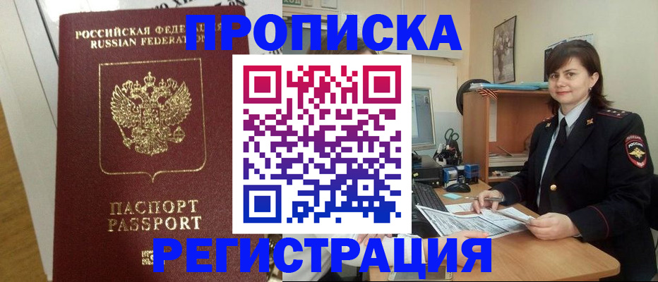прописка регистрация в Сальске