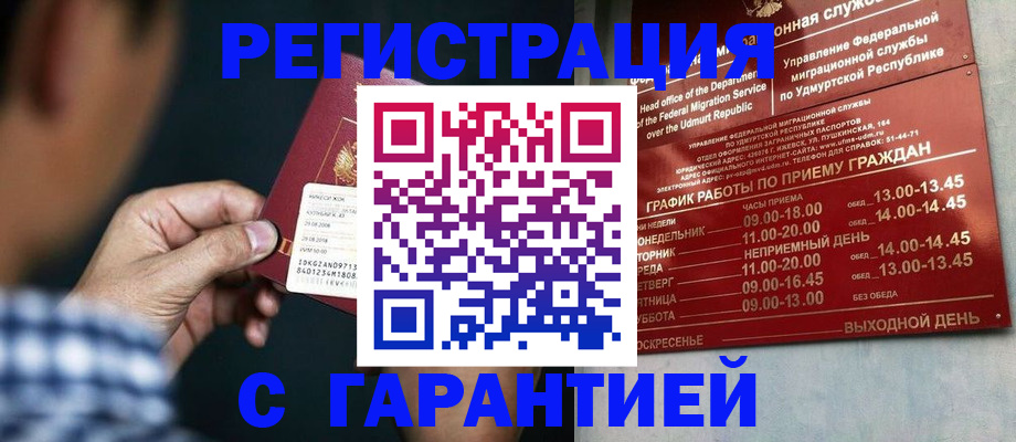 прописка ребенка в Сальске