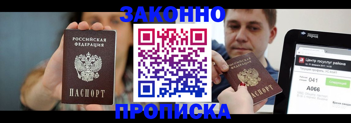временная регистрация законно в Сальске