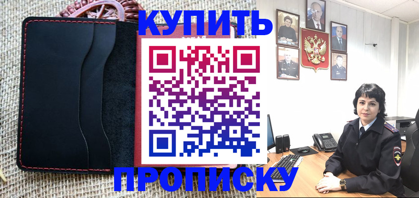 прописка от собственника в Сальске