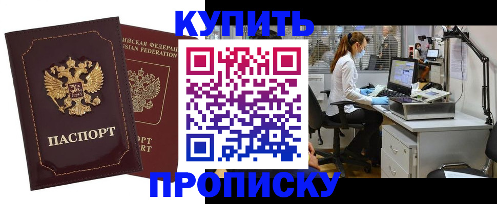 прописка гарантия в Сальске