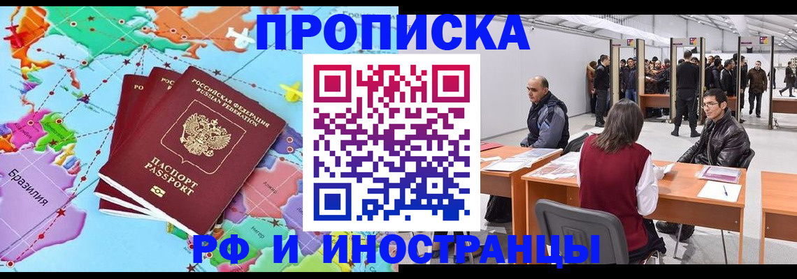 прописка ребенка в Сальске