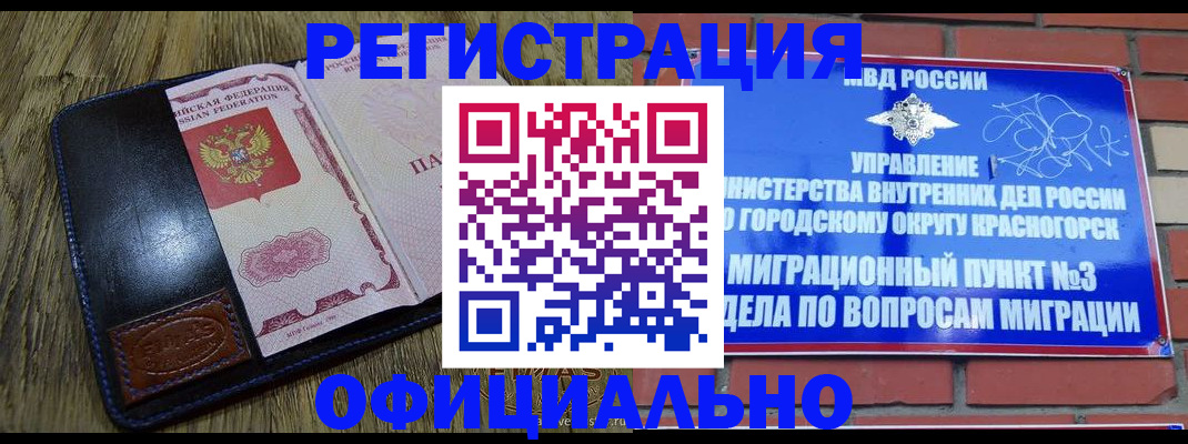 временная регистрация для школы в Сальске