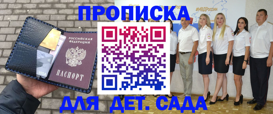 прописка поиск в Сальске